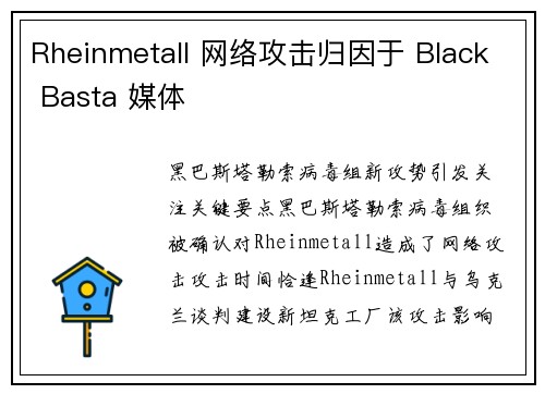 Rheinmetall 网络攻击归因于 Black Basta 媒体